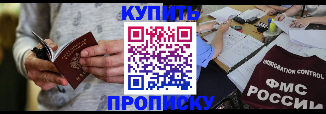 прописка в Махачкале
