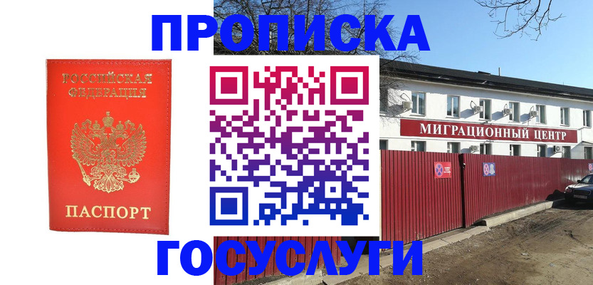 временная регистрация 2025 в Махачкале